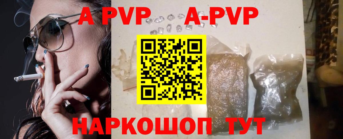 А ПВП  Вход с VPN  Alpha-PVP СК КРИС  A PVP Соль  где найти   A-PVP крисы CK  Ялуторовск 