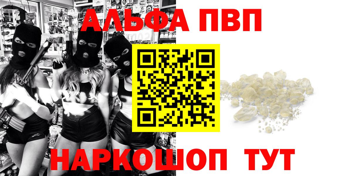 Альфа ПВП Соль Ялуторовск