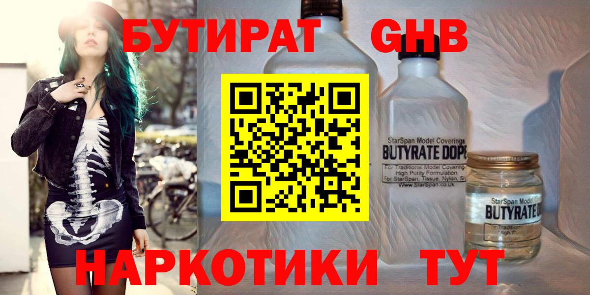 БУТИРАТ бутандиол Ялуторовск
