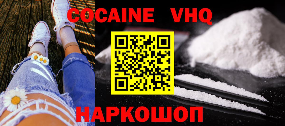 Cocaine 99%  Cocaine FishScale  Ялуторовск  Вход с VPN 