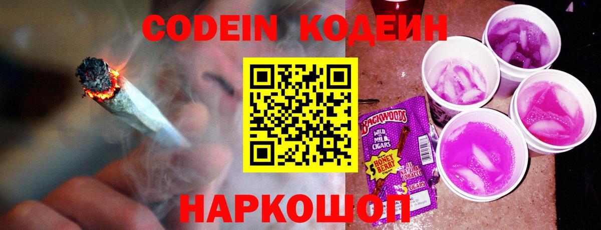 Codein Purple Drank Ялуторовск