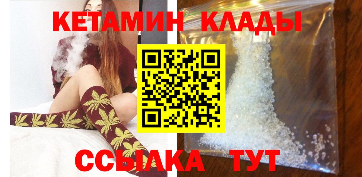 Ялуторовск  Кетамин VHQ  КЕТАМИН VHQ  Вход с VPN 