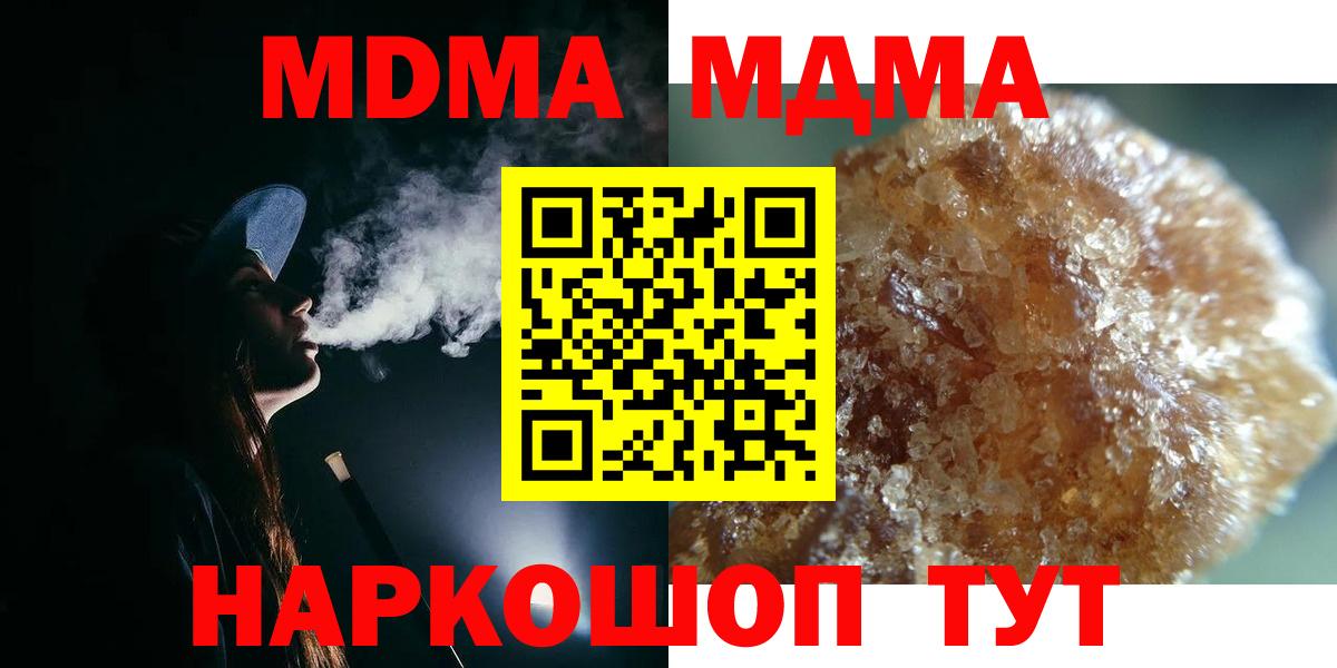 МДМА  Вход с VPN  Ялуторовск  MDMA молли 