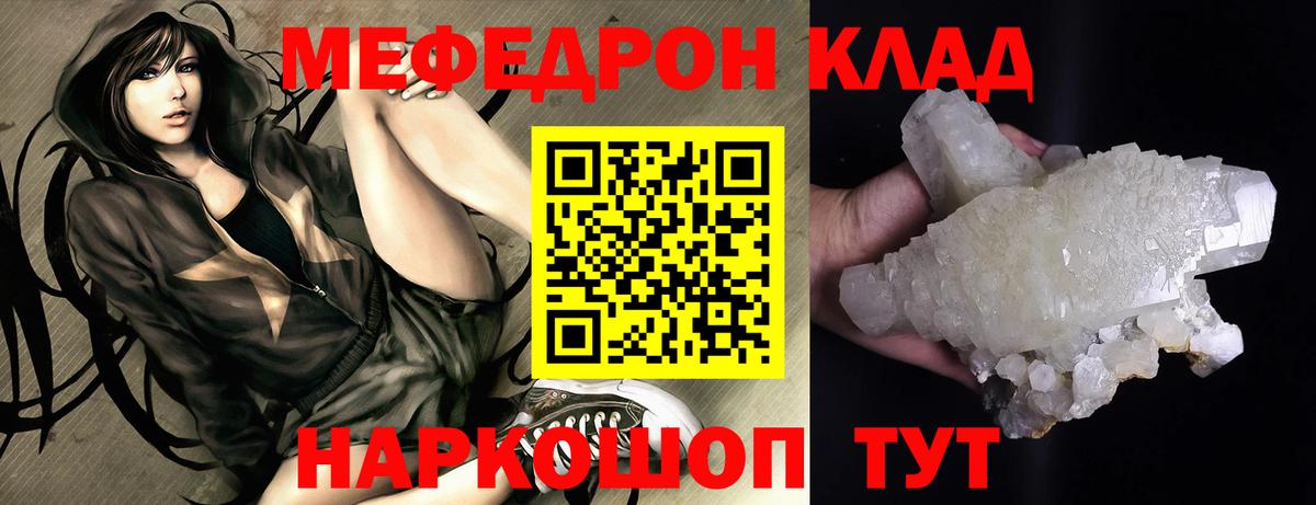 Меф  МЕФ mephedrone  blacksprut ссылки  Ялуторовск  Меф мяу мяу  Вход с VPN  МЕФ 