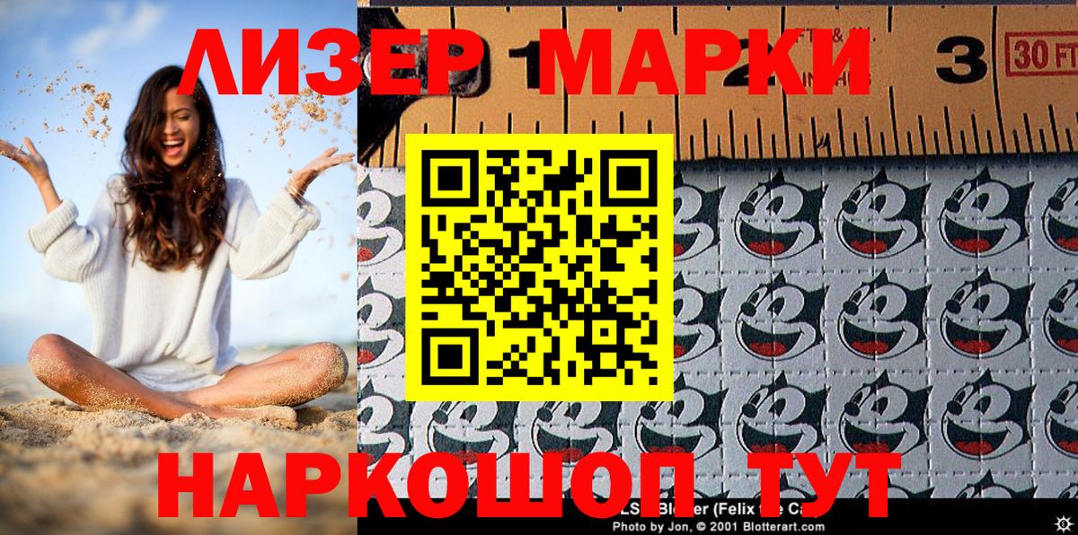 Наркотические марки 1,8мг Ялуторовск